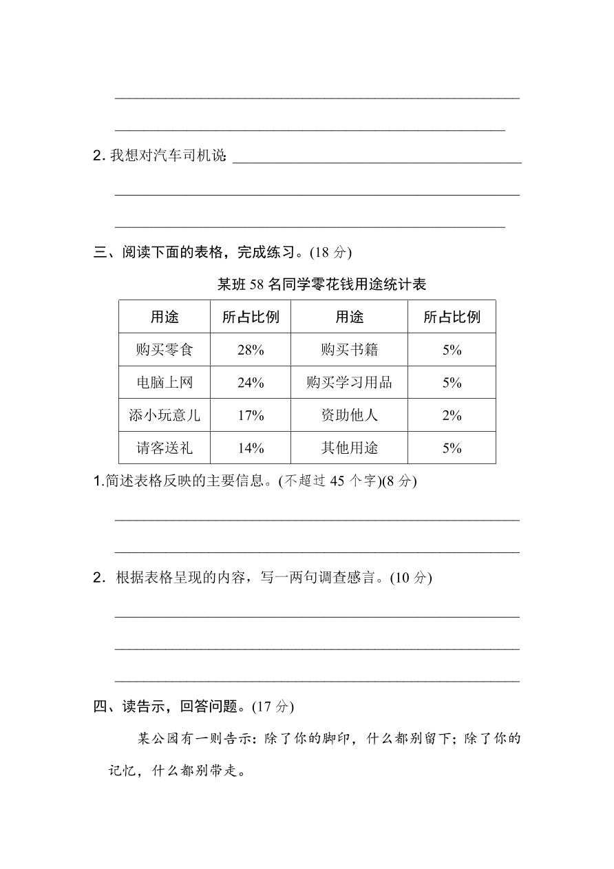 统编版五年级语文上册期末（主题积累）专项复习及答案：语言实践