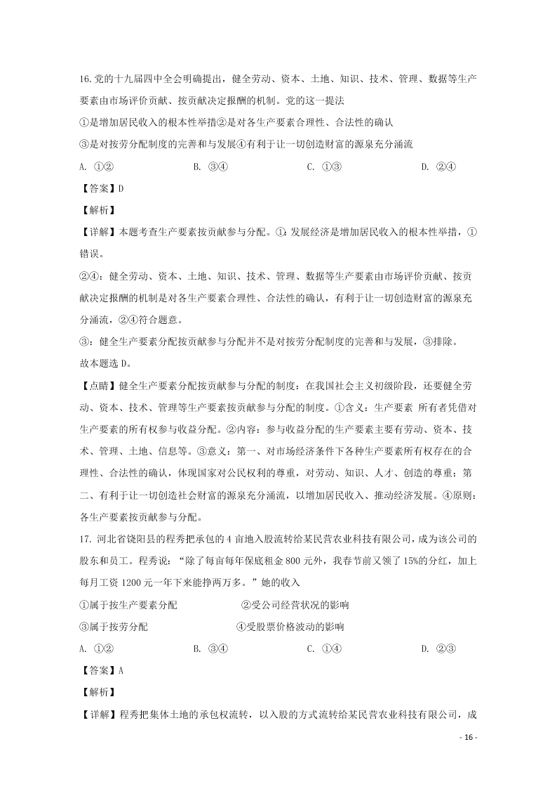 河南省驻马店市2020学年高一政治上学期期末考试试题（含解析）