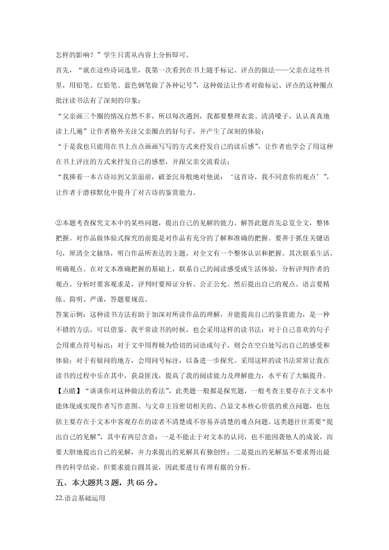 北京市房山区2020届高三语文二模试题（Word版附解析）