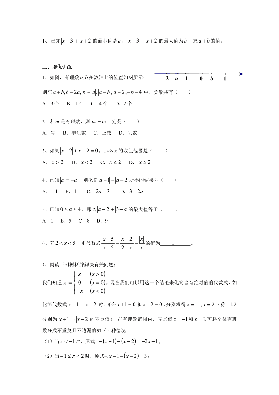 七年级数学上册第一章有理数2聚焦绝对值提高题