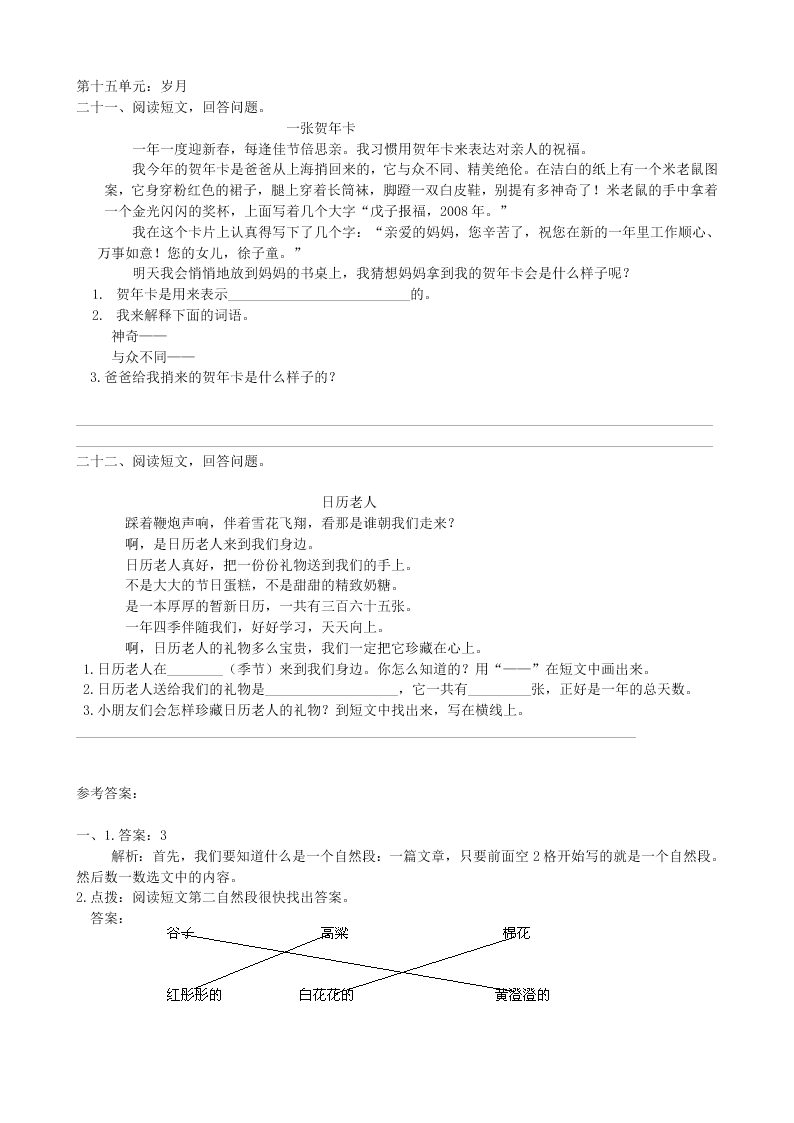 北师大版二年级语文上册课外阅读专项复习题及答案