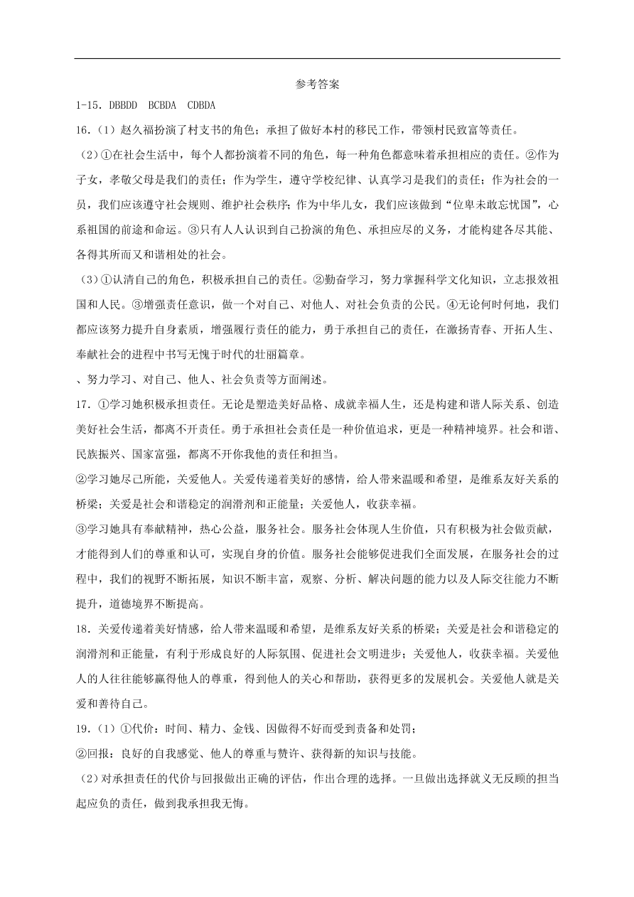 新人教版 八年级道德与法治上册第三单元勇担社会责任单元综合检测卷