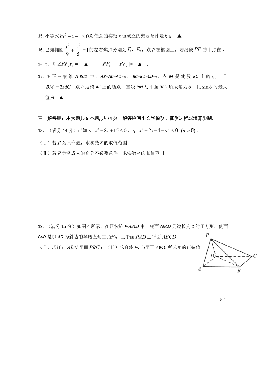 浙江省温州十五校联合体2020-2021高二数学上学期期中联考试题（Word版附答案）