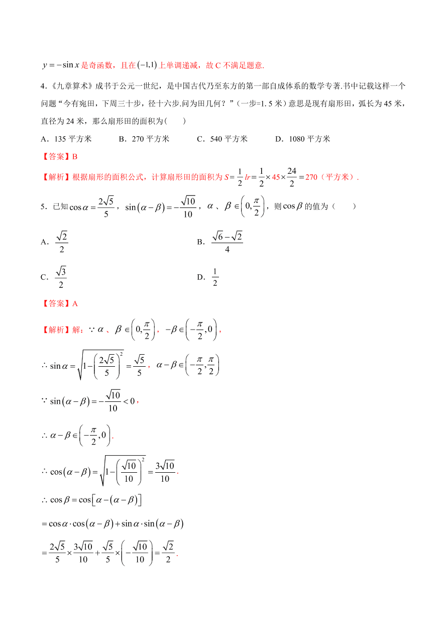 2020-2021学年高一数学课时同步练习 第五章 三角函数章末综合检测