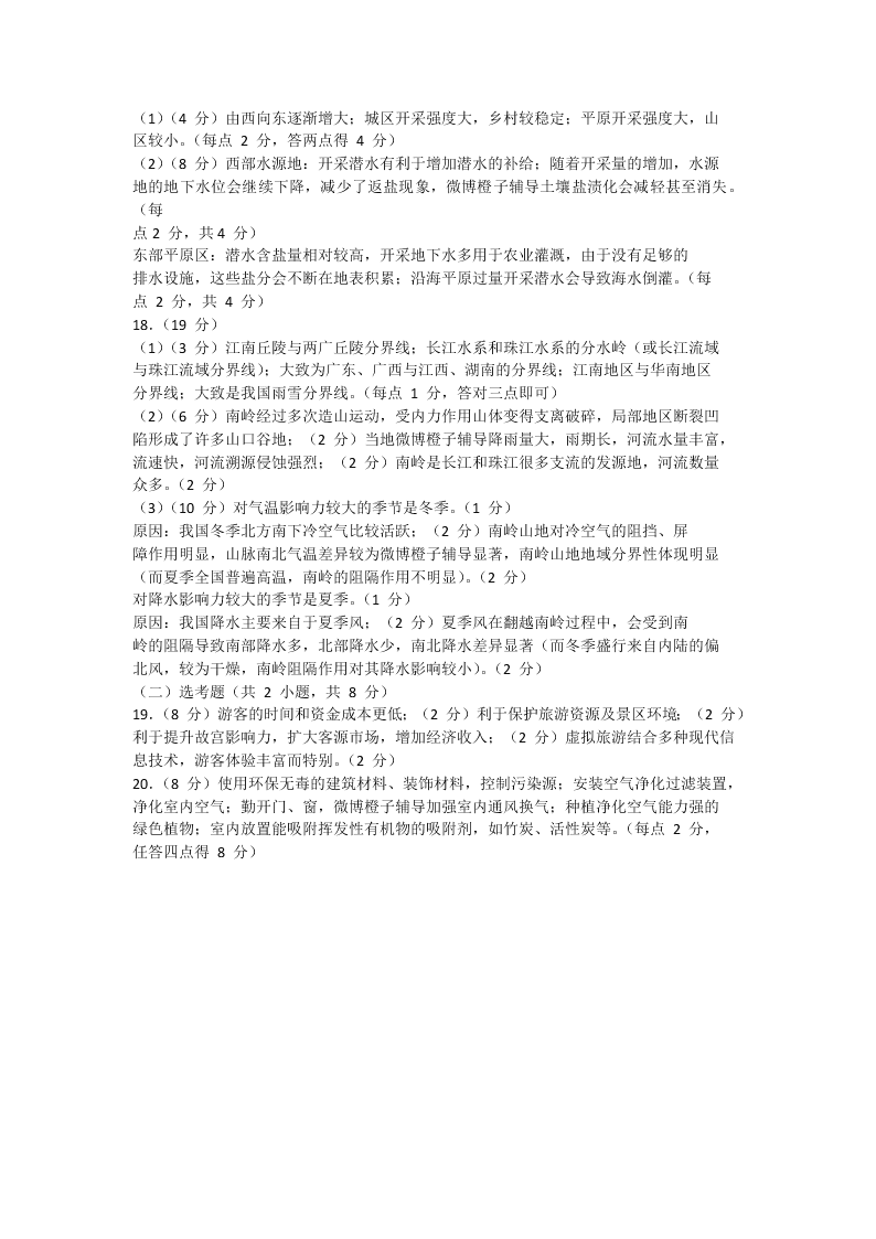 重庆巴蜀中学2021届高三地理高考适应性月考卷（一）（Word版附答案）