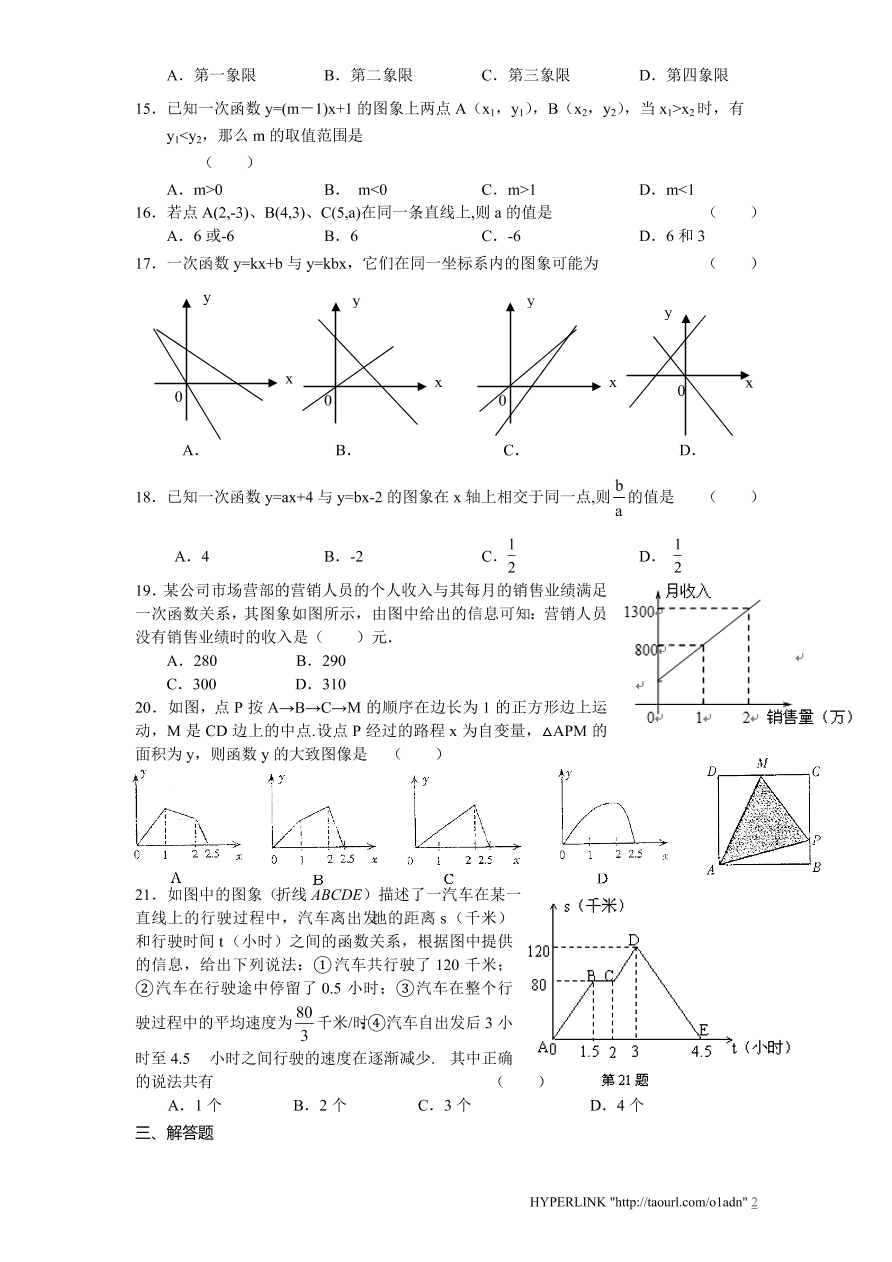 北师大版八年级数学上册第4章《一次函数》单元测试试卷及答案（5）