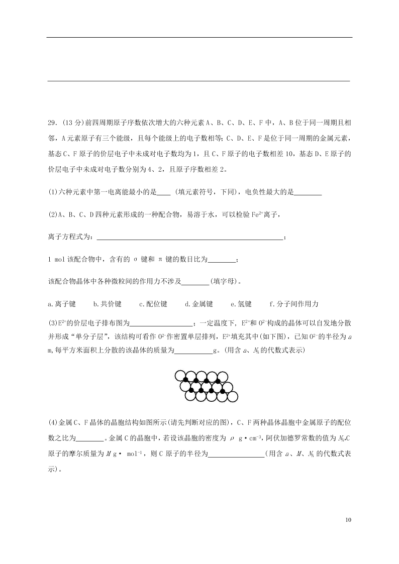 甘肃省兰州市第一中学2020学年高二化学下学期期末考试试题（含答案）