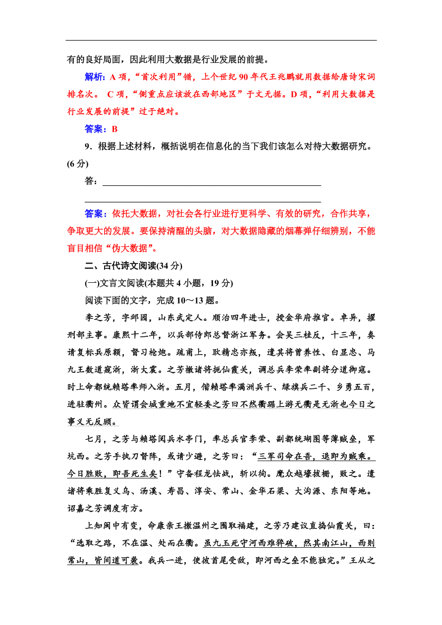 粤教版高中语文必修四第三单元质量检测卷及答案