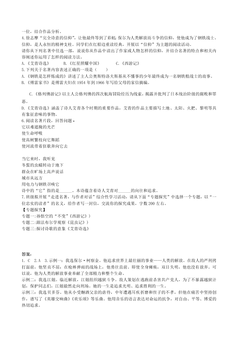 2020-2021学年初三语文上册期中考核心考点专题03 名著阅读