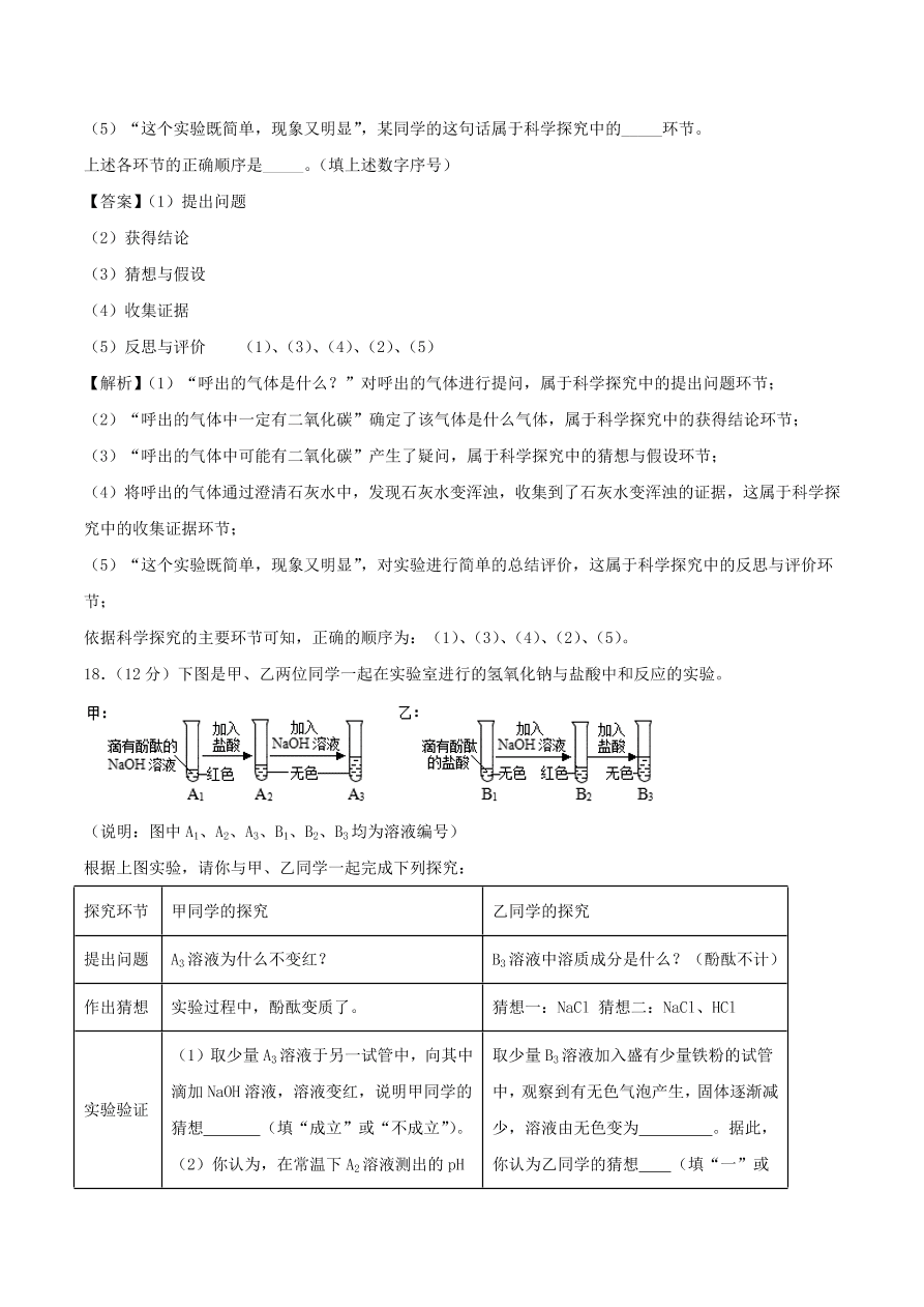 2020-2021鲁教版九年级化学上学期期中测试卷01