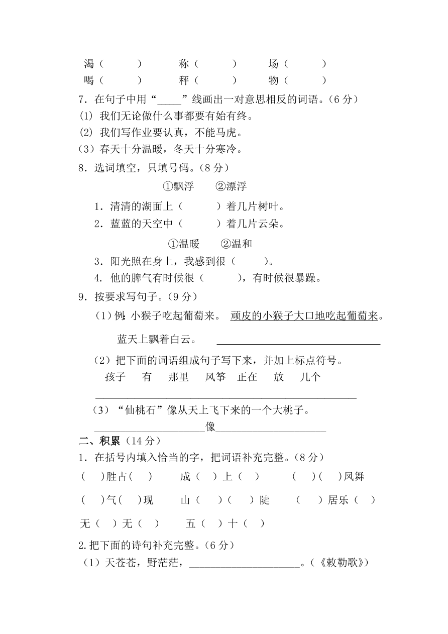 二年级语文上学期期末质量检测卷