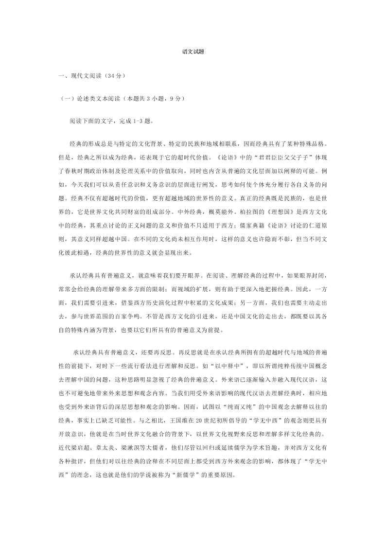 福建省莆田市2019-2020学年高二上学期期末考试语文试卷