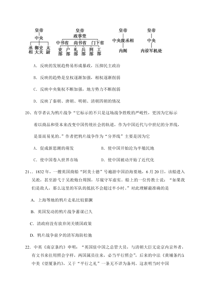 2019-2020学年高一上学期月考历史试题（福建泰宁第一中学）
