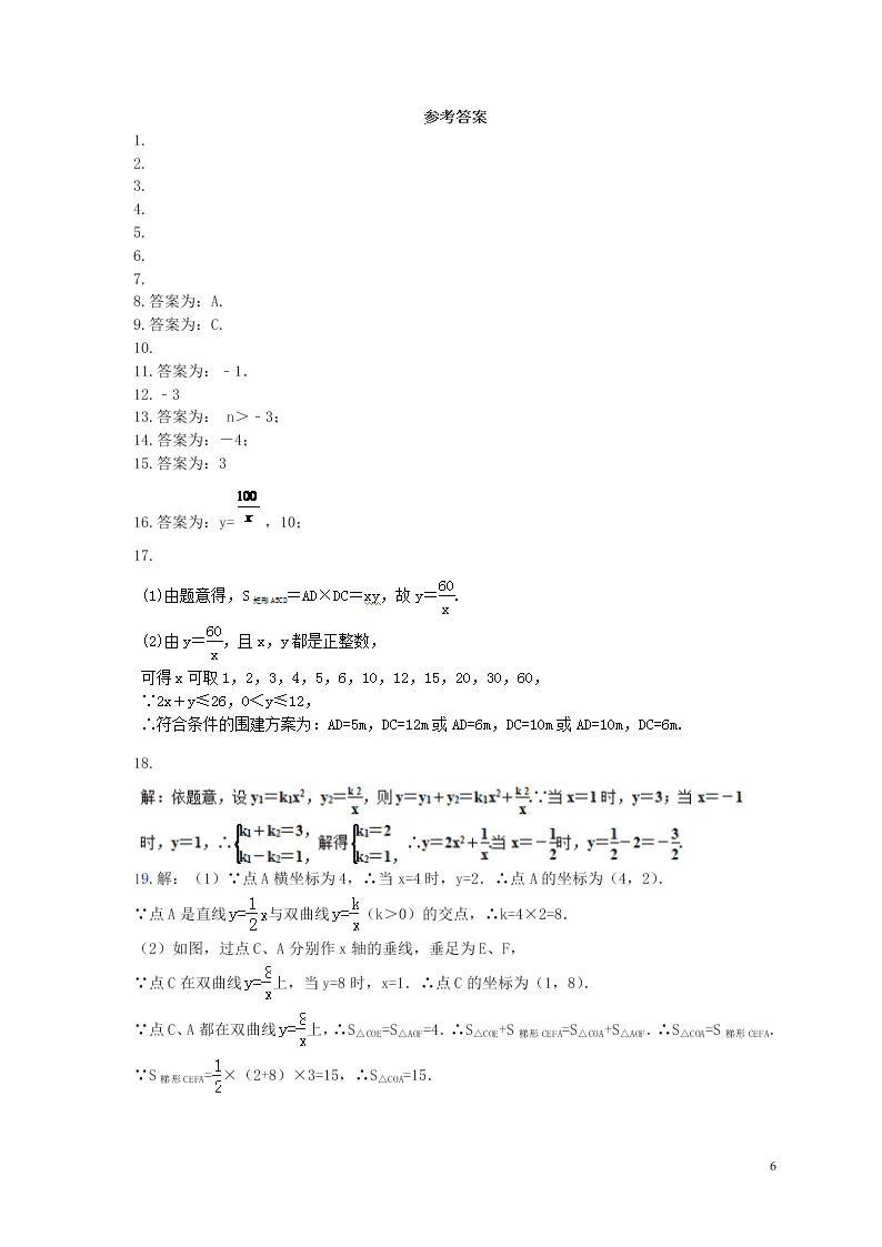 2021年中考数学一轮单元复习26反比例函数