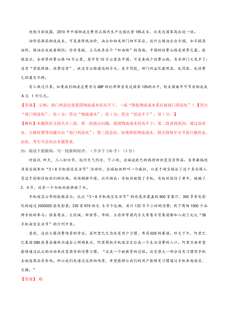 2020-2021学年高一上学期语文第二单元  新闻阅读（过关训练）