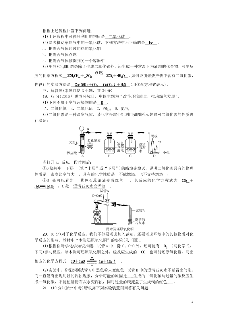 九年级化学上册第六单元碳和碳的氧化物单元综合检测题（附答案新人教版）