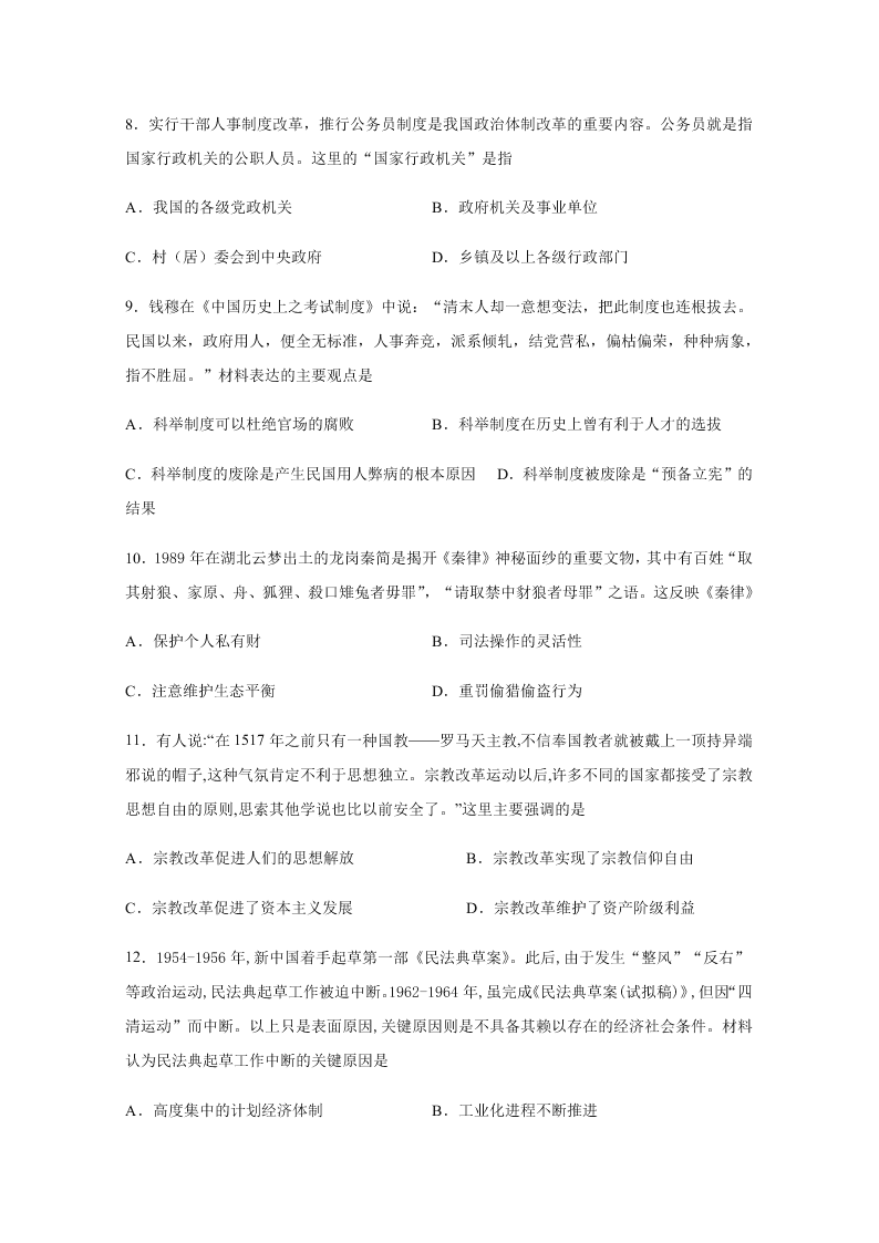 四川省棠湖中学2020-2021高二历史上学期第一次月考试题（Word版附答案）