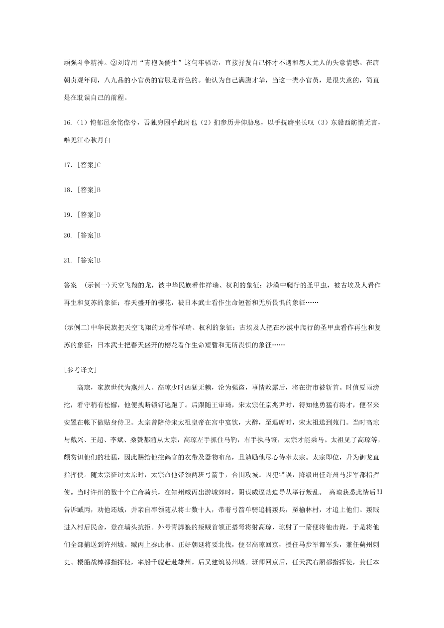 黑龙江省哈尔滨市第六中学2021届高三语文12月月考试题（附答案Word版）