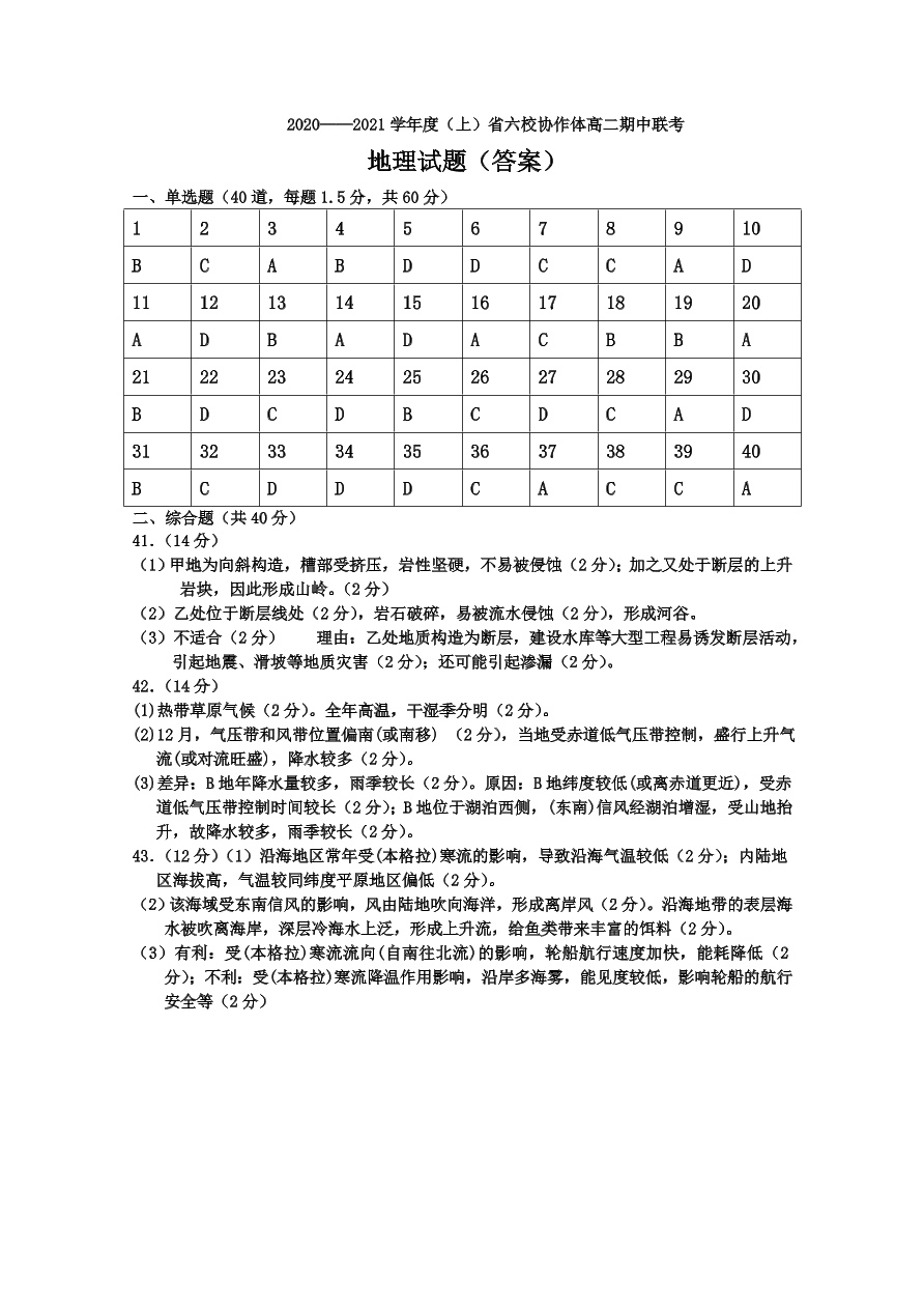 辽宁省六校协作体2020-2021高二地理上学期期中联考试题（Word版附答案）