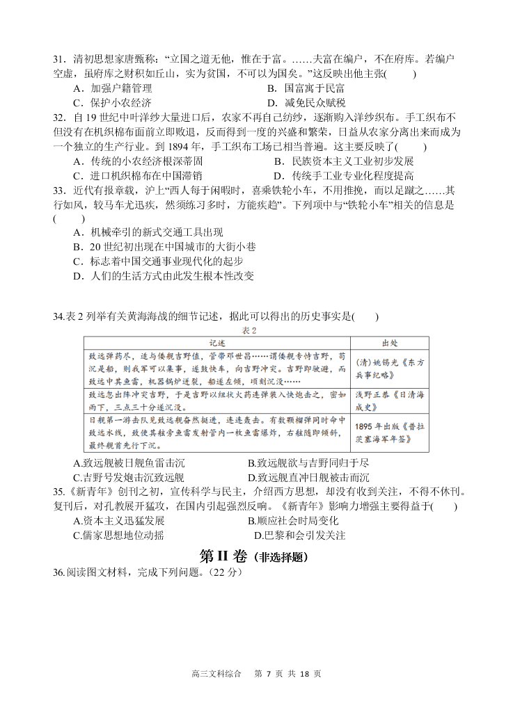 四川省遂宁市射洪中学2021届高三文综9月月考试题（Word版附答案）