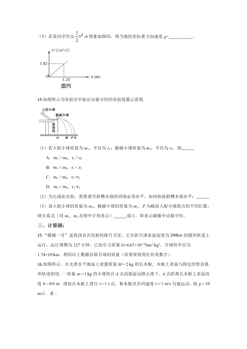 2020河北省秦皇岛市昌黎汇文二中高一下物理期末试卷