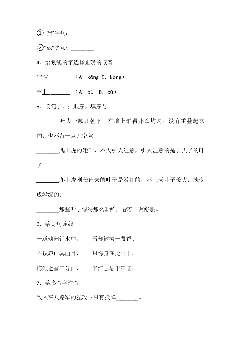 2020年新部编版四年级语文上册第三单元单元检测卷三