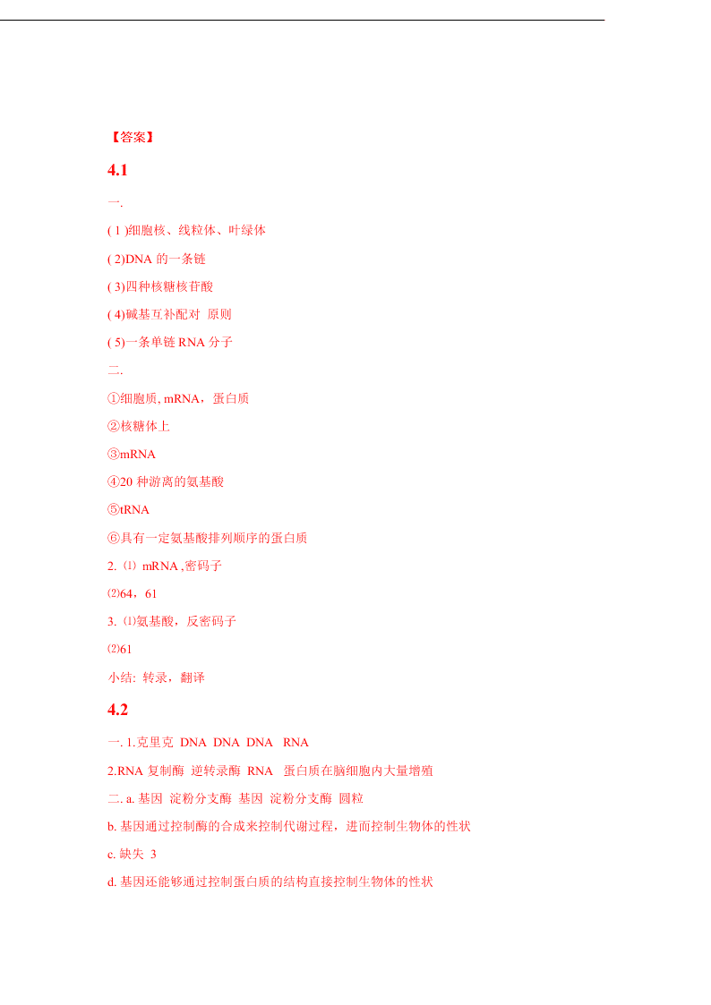 2020-2021年高考生物一轮复习知识点练习第04章 基因的表达（必修2）