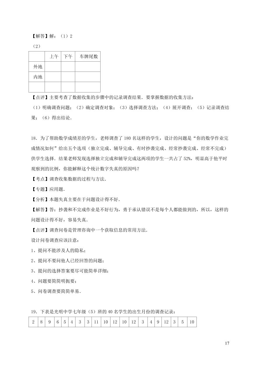 八年级数学上册第15章数据的收集与表示单元综合测试含解析（华东师大版）