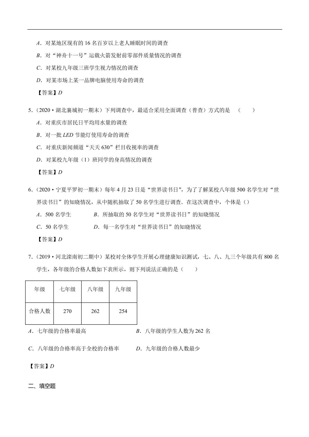 2020-2021学年初一数学上册章节同步讲解练习：数据的收集、普查和抽样调查