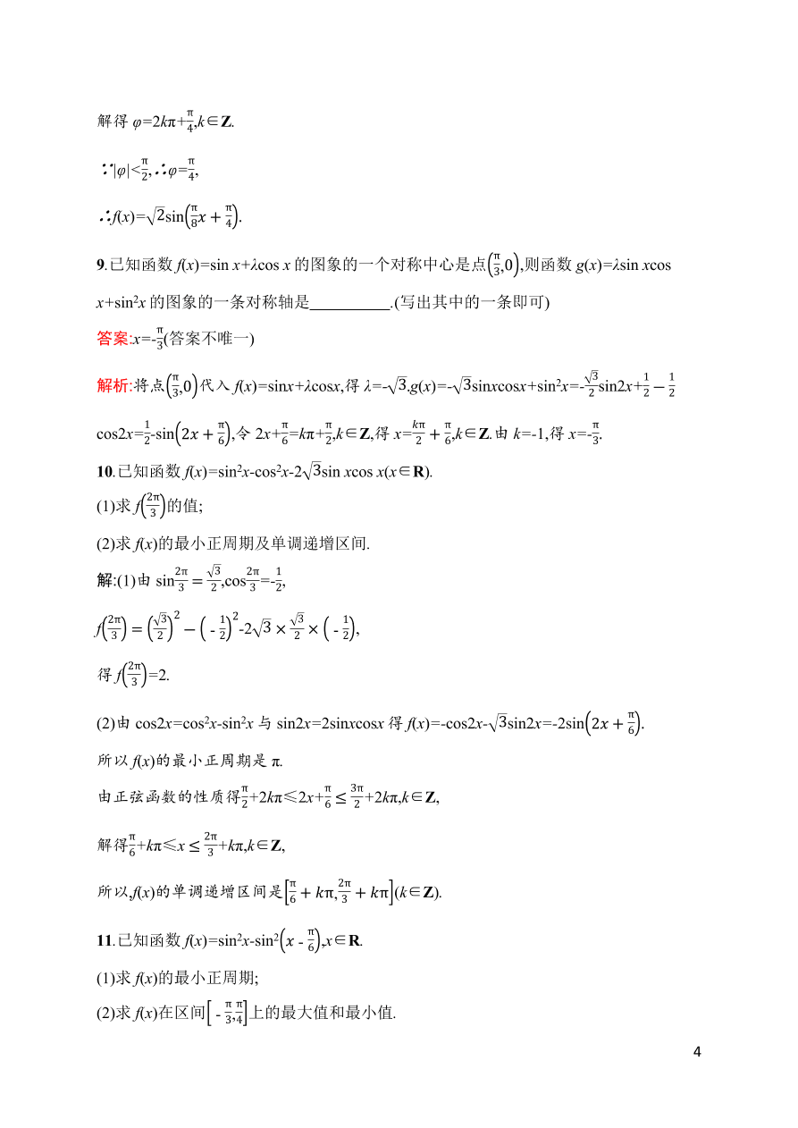 2021届新高考数学（理）二轮复习专题训练9三角函数的图象与性质（Word版附解析）