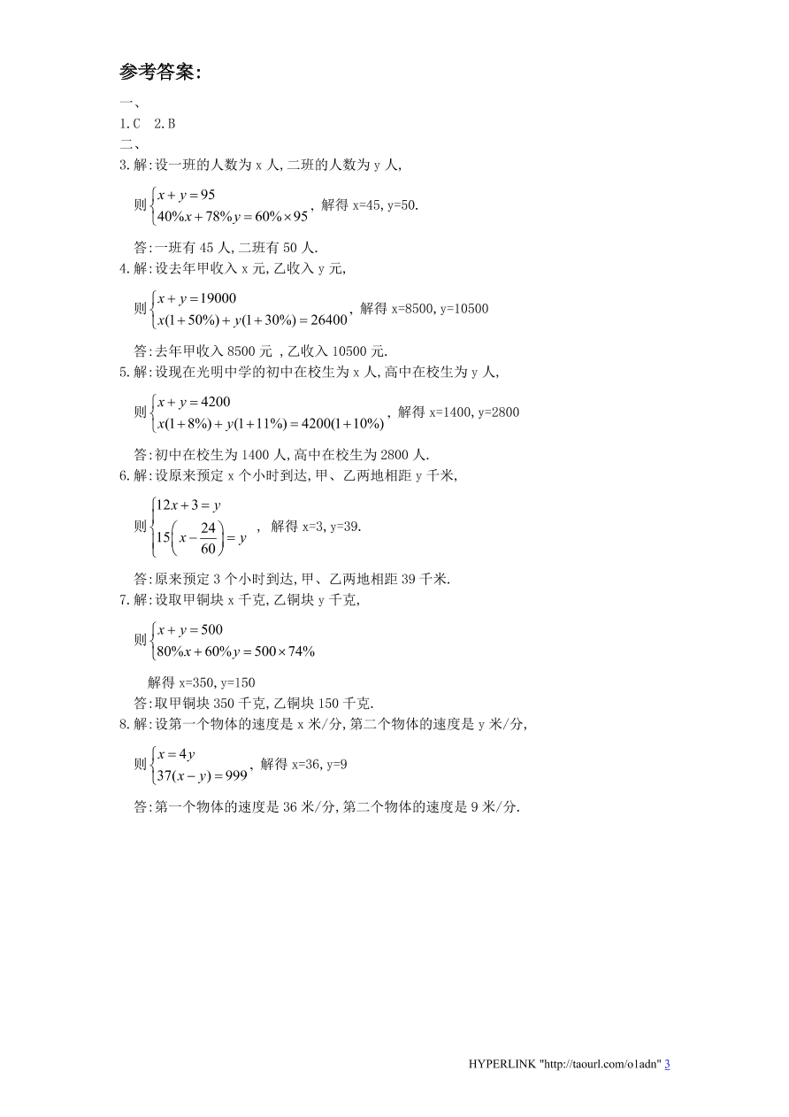 北师大版八年级数学上册《5.4应用二元一次方程组：增收节支（2）》同步练习及答案