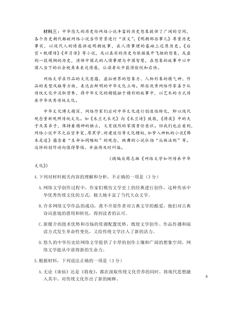 河南省鹤壁市高级中学2021届高三语文上学期第一次模拟（8月段考）试题（Word版附答案）