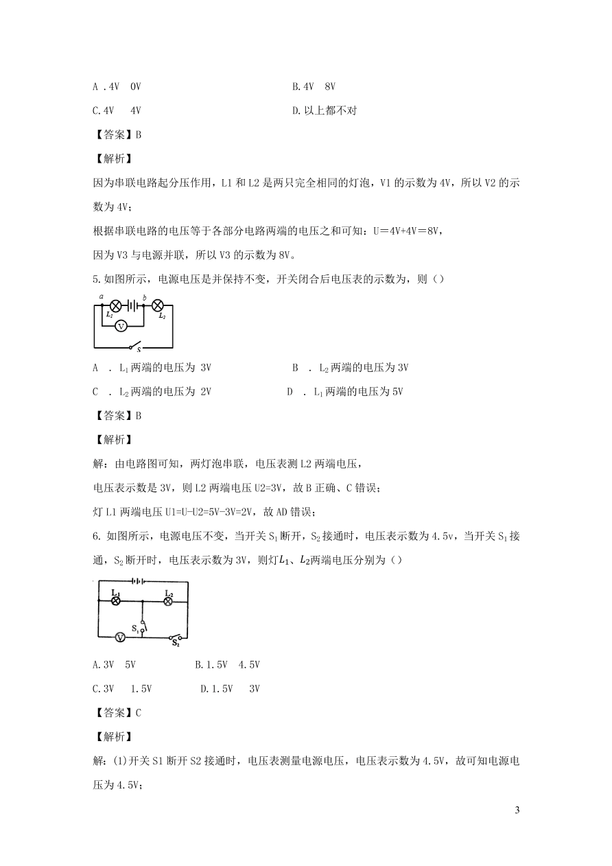 2020-2021九年级物理全册16.2串并联电路电压的规律同步练习（附解析新人教版）