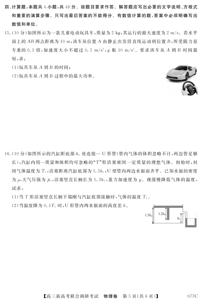 辽宁省凌源市第二高级中学2021届高三物理联考试题( PDF)