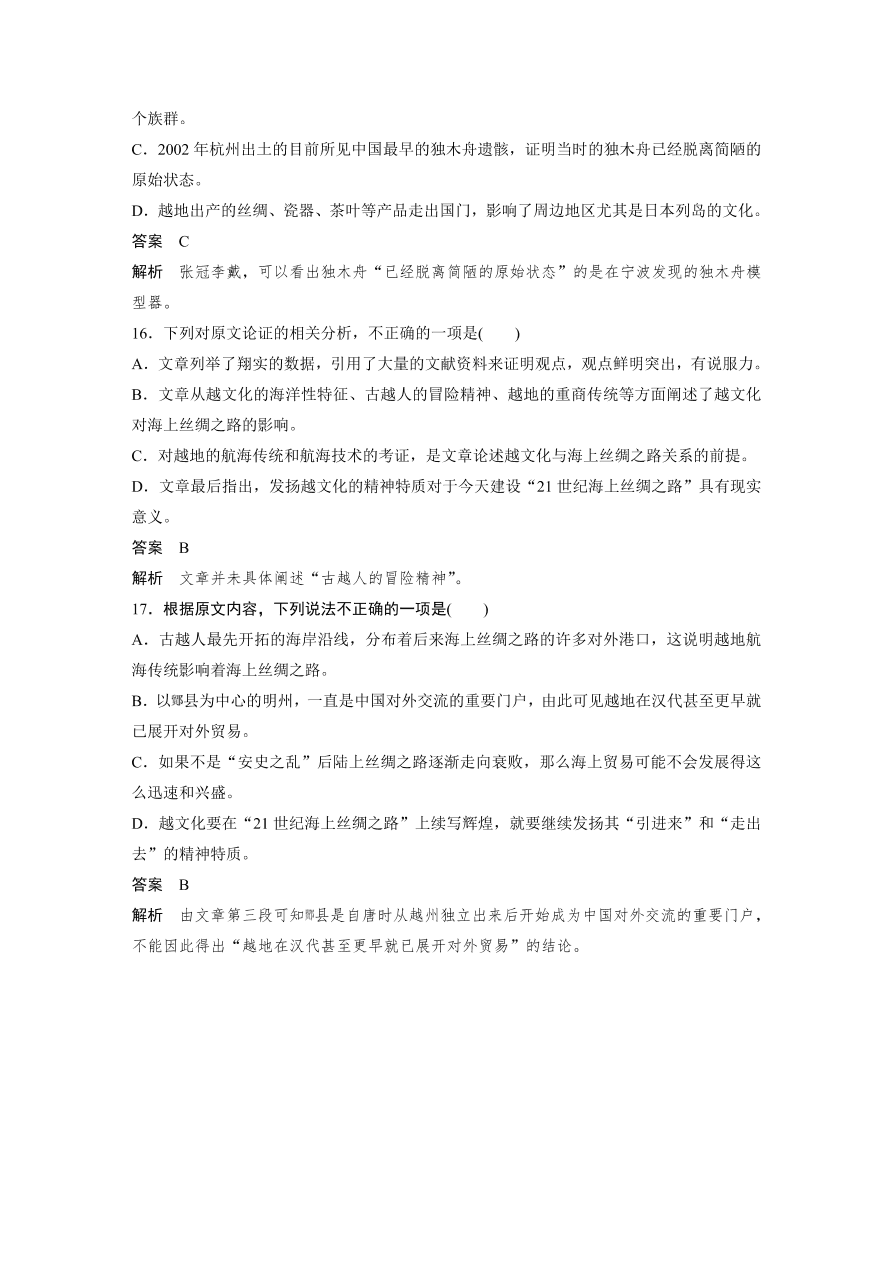 高考语文对点精练二  信息筛选、整合与推断考点化复习（含答案）