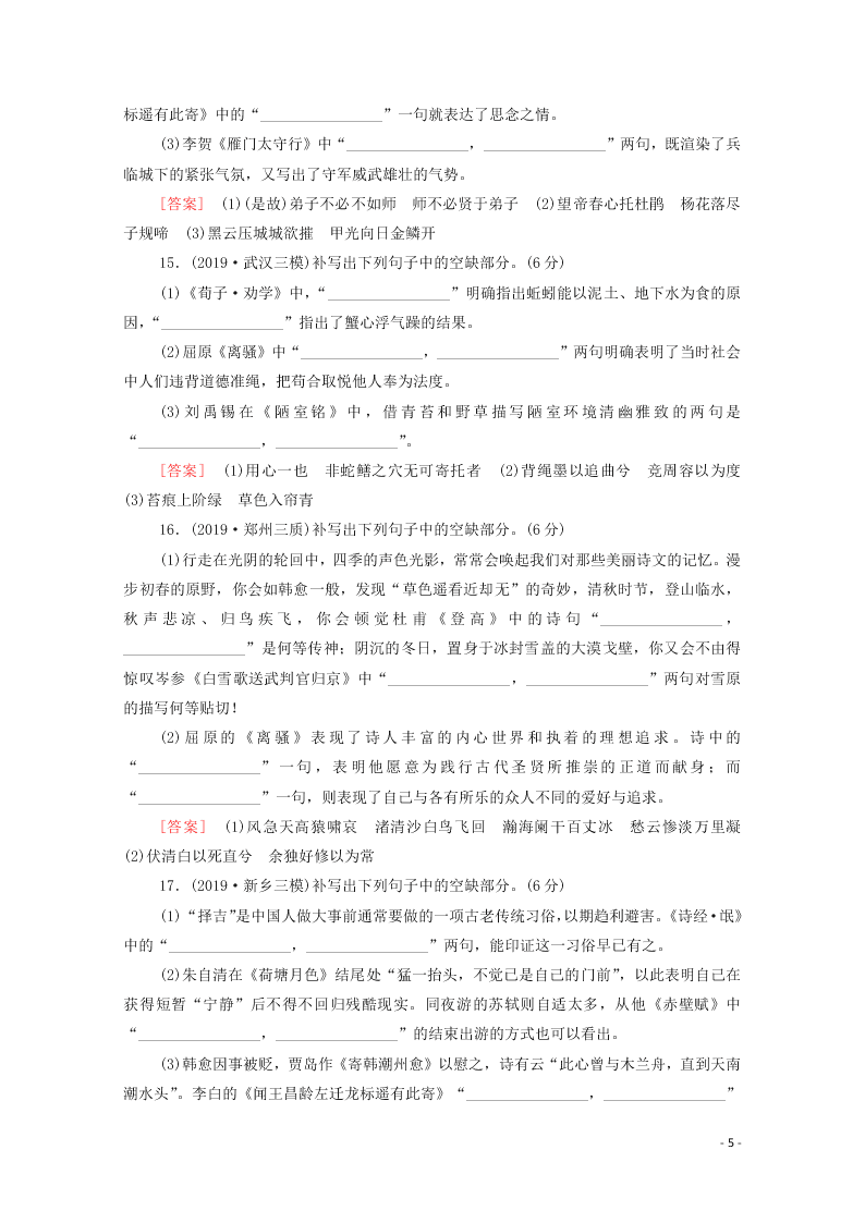 2021新高考语文一轮复习专题提升练13默写常见的名篇名句（含解析）