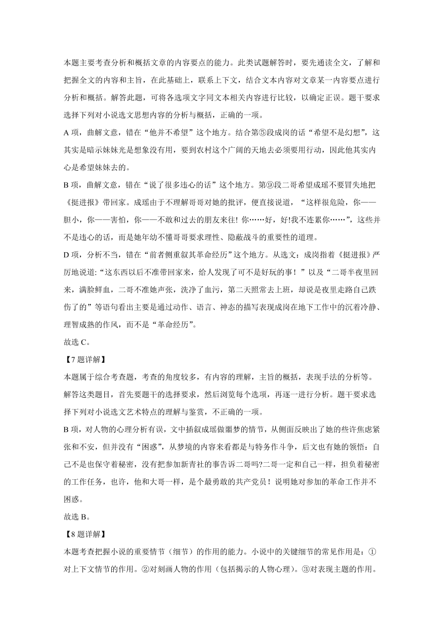 山东省济南市历城区二中2021届高三语文10月月考试题（Word版含解析）