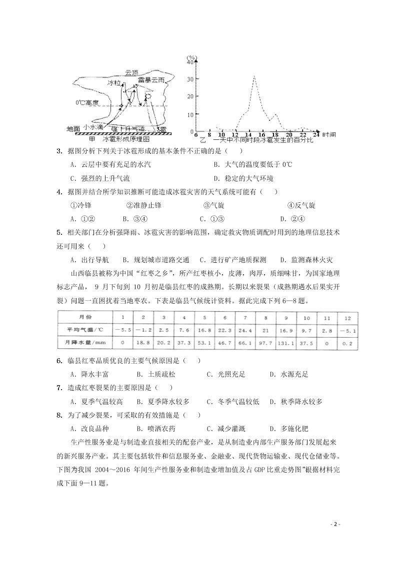 广西钦州一中2021届高三地理8月月考试题（含答案）