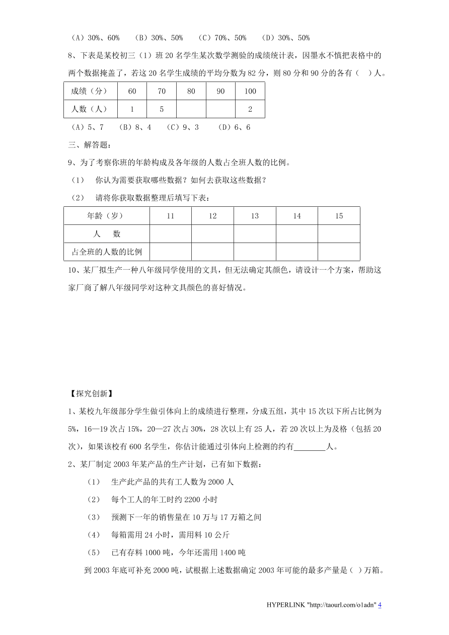 北师大版七年级数学上册第6章《数据的收集与整理》单元测试试卷及答案（6）