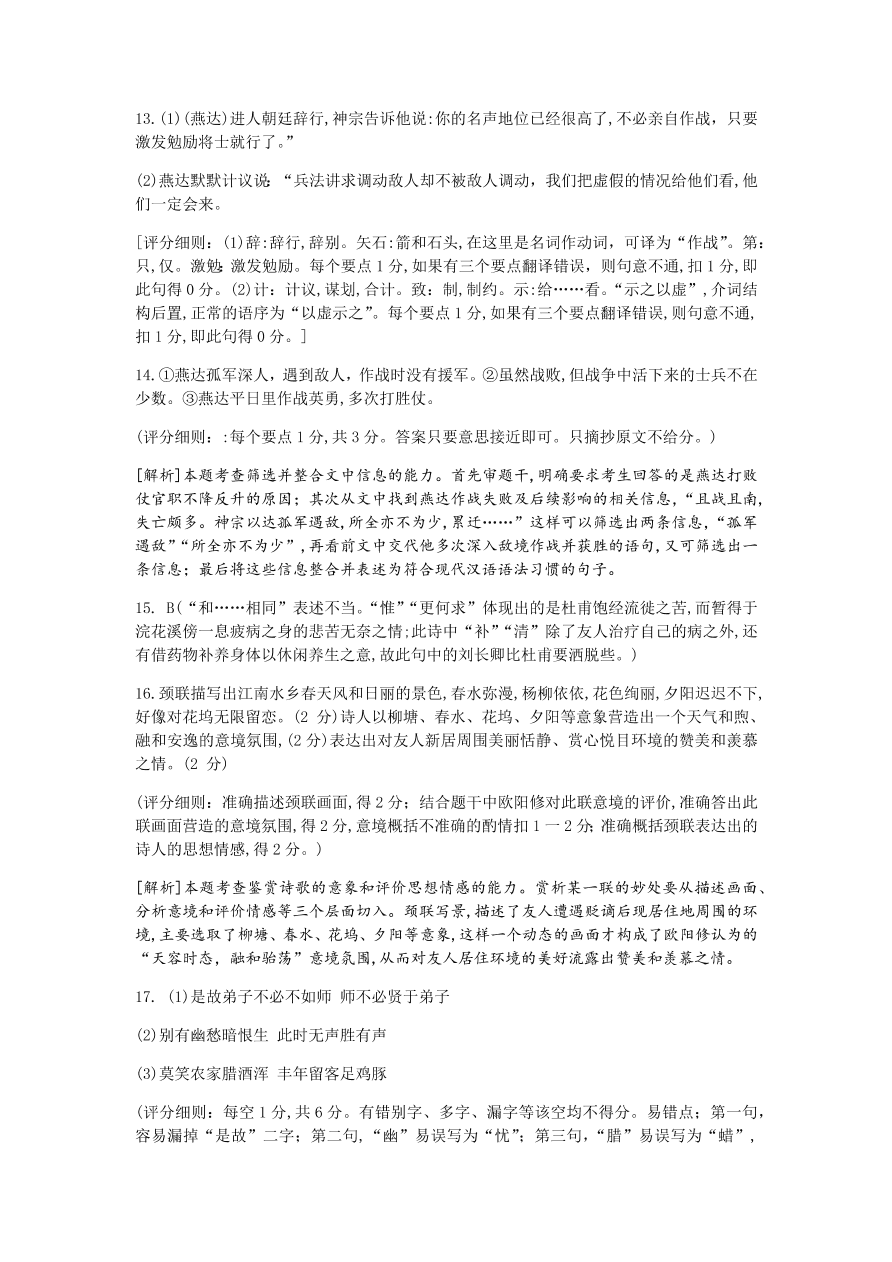 湖南名校联考联合体2021届高三语文12月联考试题（附答案Word版）