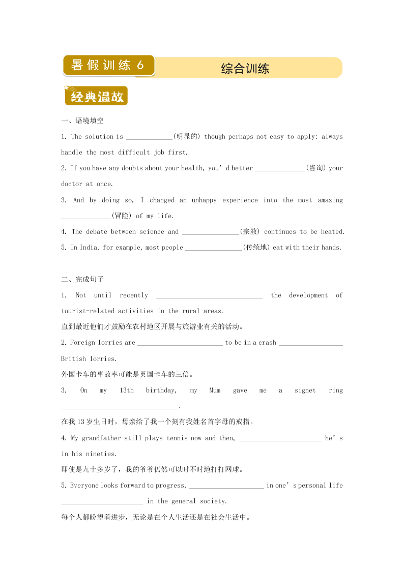 2019-2020学年下学期人教版必修三高一暑假训练6 综合训练   