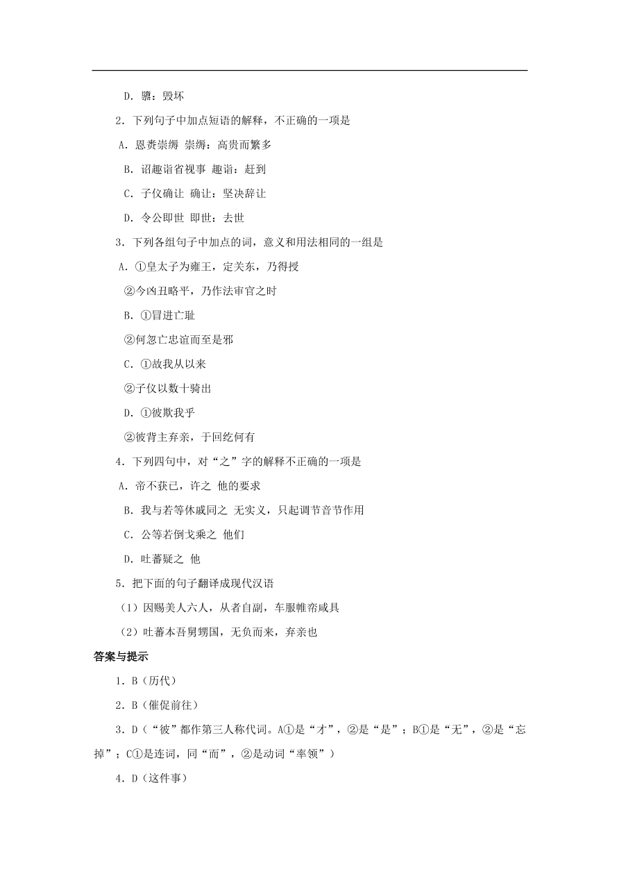 中考语文文言人物传记押题训练郭子仪新唐书卷课外文言文练习（含答案）