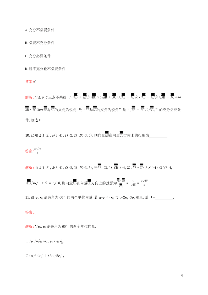 2021高考数学一轮复习考点规范练：27平面向量的数量积与平面向量的应用（含解析）