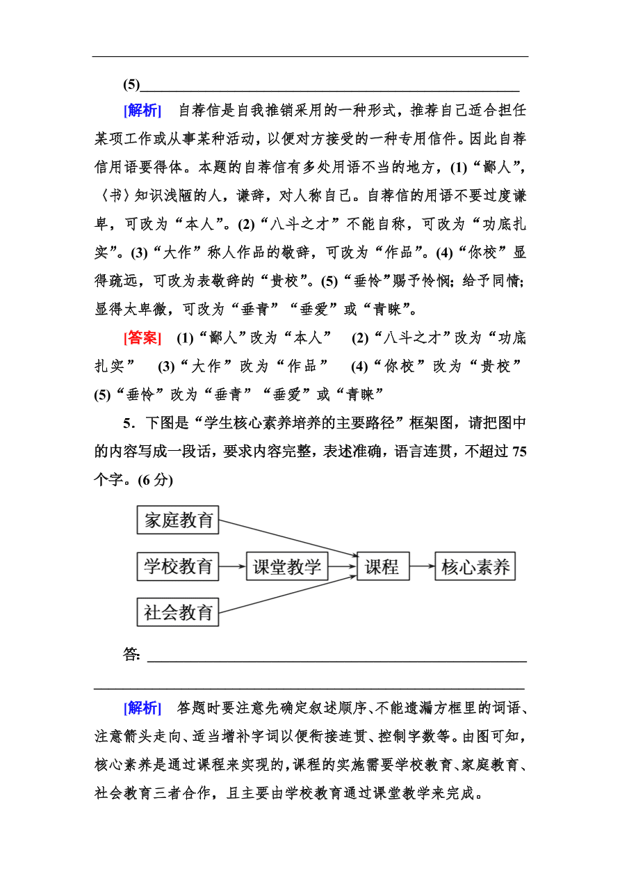 高考语文冲刺三轮总复习 保分小题天天练7（含答案）