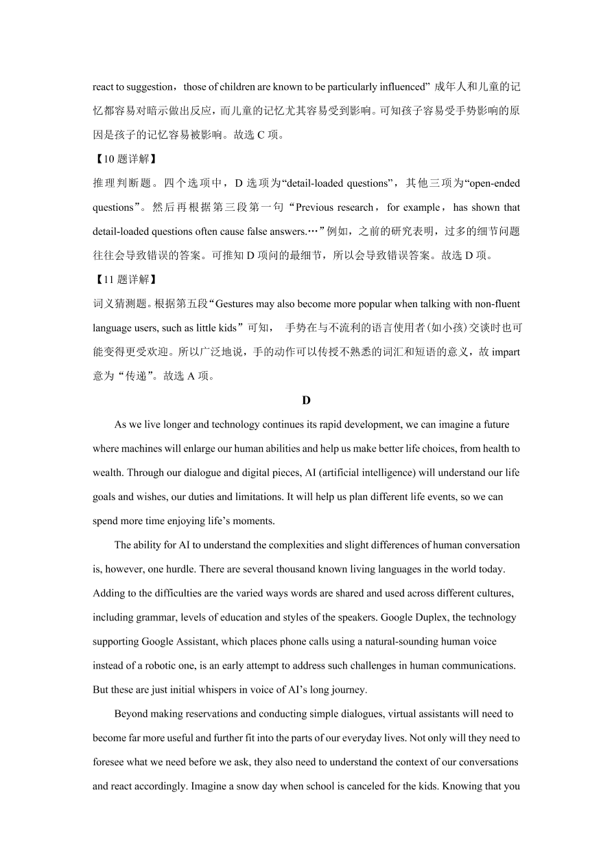 辽宁省2021届高三英语新高考11月联合调研试题（Word版附解析）