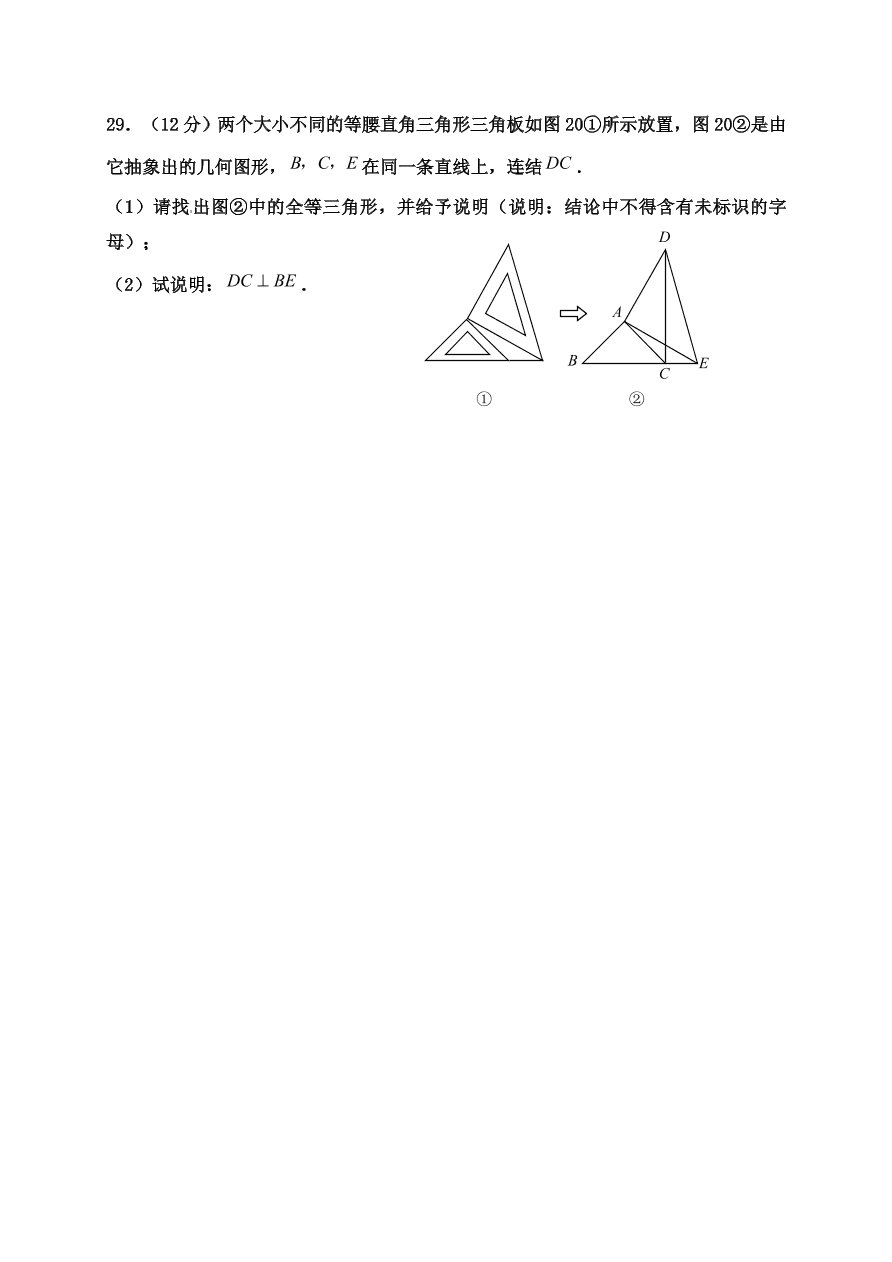 平凉市崆峒区八年级数学上册期末试卷有答案