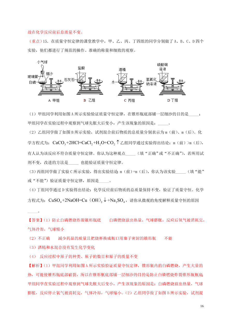 2020-2021九年级化学上学期期中必刷题03实验题