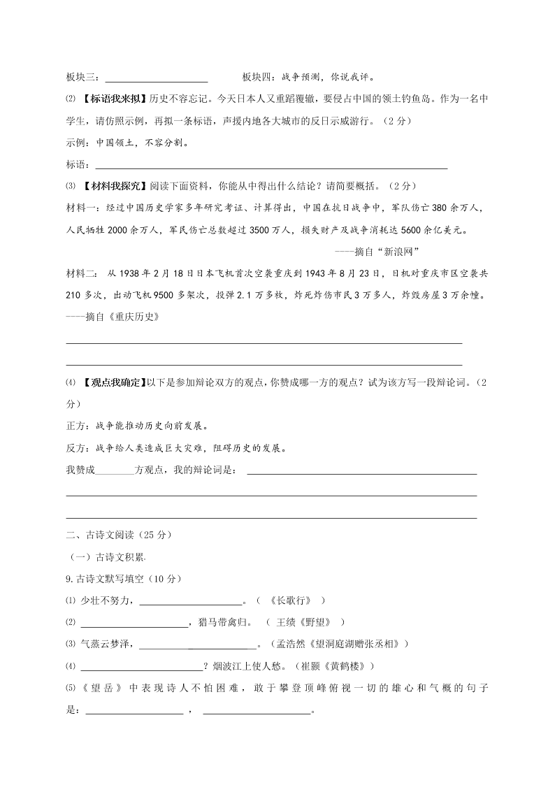 重庆江津八年级语文上册期中试题及答案