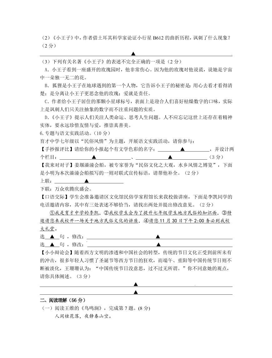 泰州市七年级语文（上）期中检测试题及答案