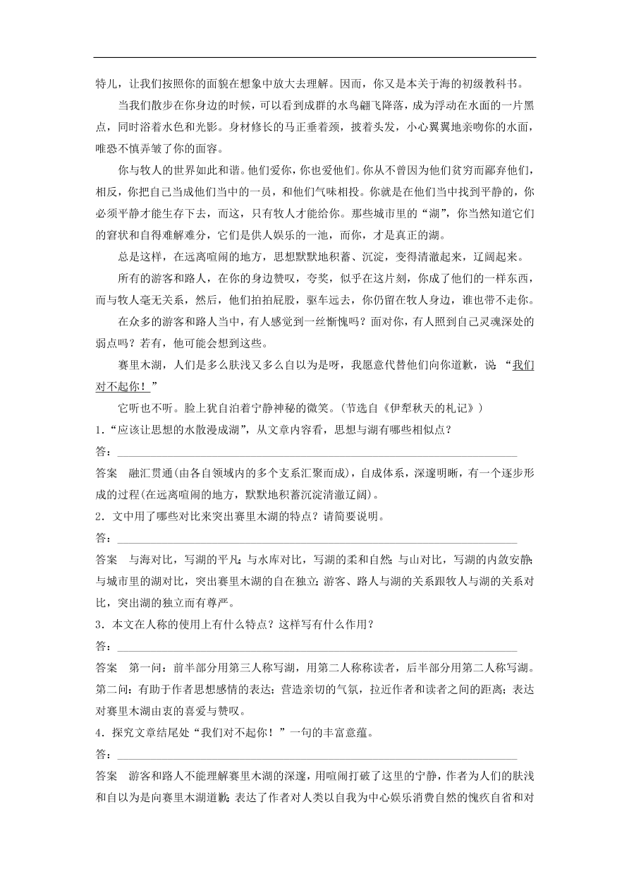 高考语文二轮复习 立体训练第二章　文学类文本阅读 精准训练八（含答案） 